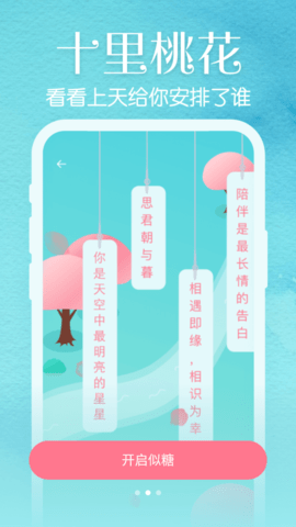 似糖app下载-似糖最新版下载v1.3.2