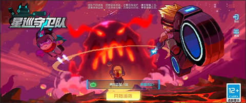 星巡守卫队安卓版下载-星巡守卫队手游下载v1.2