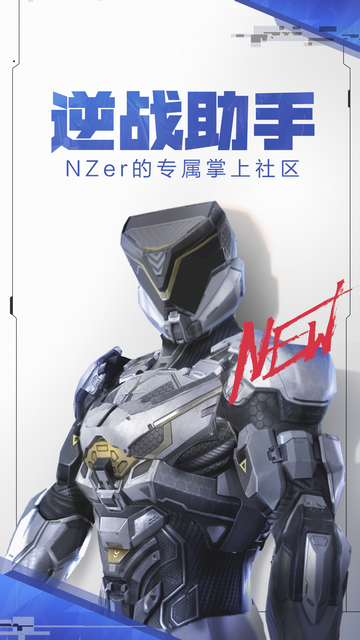 逆战助手最新版下载-逆战助手app下载v3.3.7