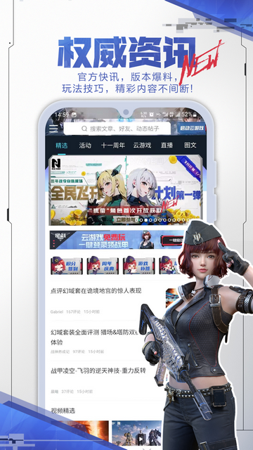 逆战助手最新版下载-逆战助手app下载v3.3.7