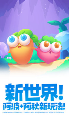 保卫萝卜免费版手机版下载-保卫萝卜免费版安卓手机版下载v2.0.4