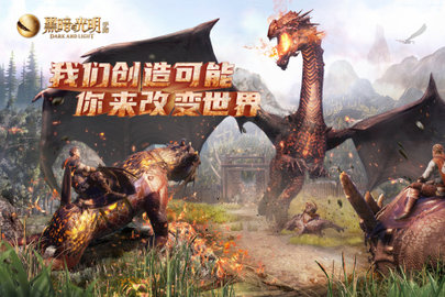 黑暗与光明最新版下载-黑暗与光明手游下载v1.0.3