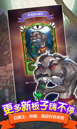 狼人杀最新版下载-狼人杀游戏下载v3.1.4.1