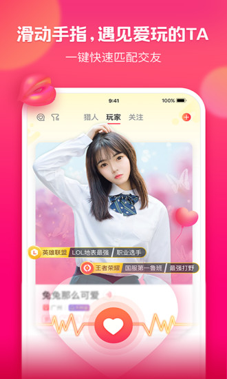 猎游app最新版下载-猎游app官方版下载v4.1.6