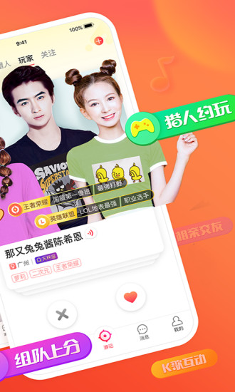 猎游app最新版下载-猎游app官方版下载v4.1.6