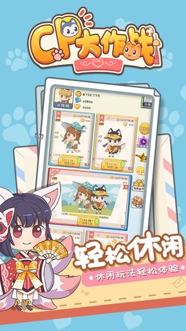 CP大作战手游下载-CP大作战游戏下载v1.0.6