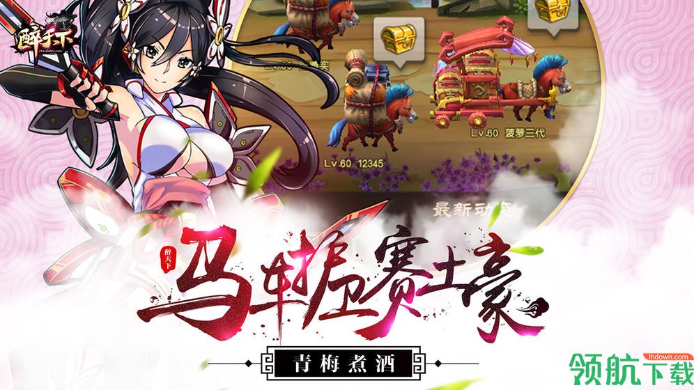 醉天下手游下载-醉天下游戏下载v2.0.5