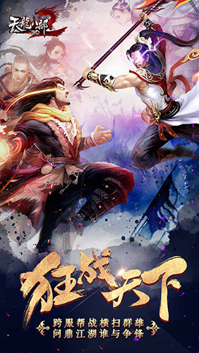 天龙3D手游下载-天龙3D官方版下载v1.93