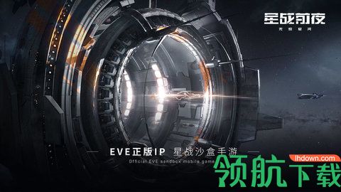 星战前夜无烬星河手游下载-星战前夜无烬星河游戏下载v1.8.10