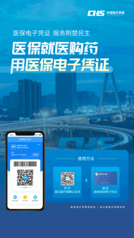 湖北智慧医保app下载-湖北智慧医保官方版下载v1.0.80