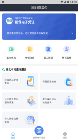 湖北智慧医保app下载-湖北智慧医保官方版下载v1.0.80