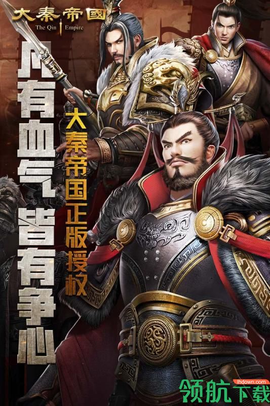 大秦帝国之帝国烽烟手游下载-大秦帝国之帝国烽烟游戏下载v8.5.4