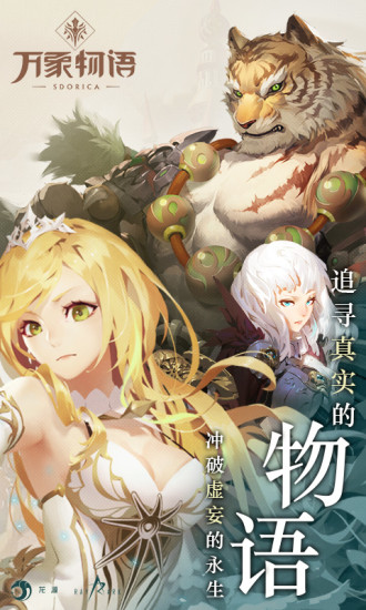 万象物语游戏下载-万象物语手机版下载v3.5.0