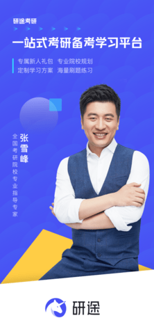 研途考研安卓版下载-研途考研应用下载v1.5.6