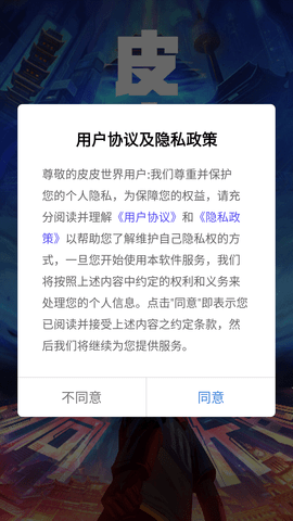 皮皮世界手机版下载-皮皮世界安卓手机版下载v1.0