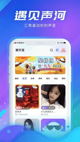 声河app下载-声河最新版下载v2.1.1