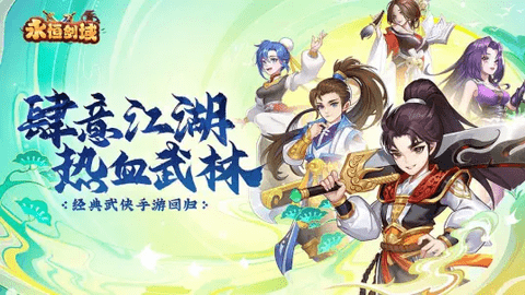永恒剑域手游下载-永恒剑域游戏最新版下载v1.0.0