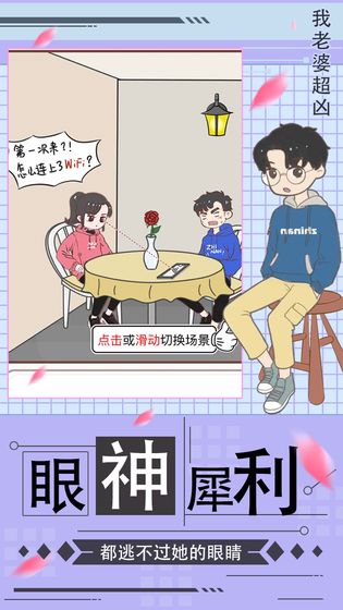 我老婆超凶手游下载-我老婆超凶游戏下载v1.0.0