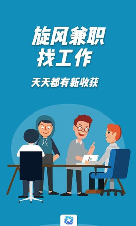旋风兼职手机版下载-旋风兼职安卓手机版下载v1.0.1