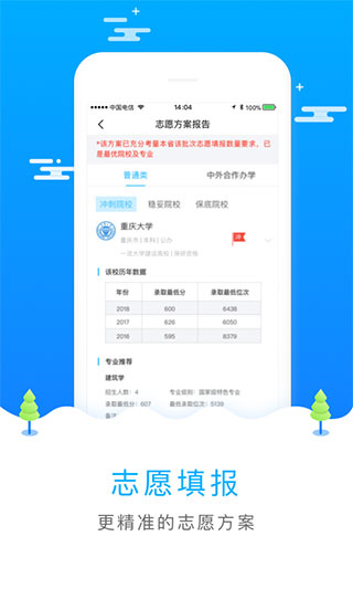高考志愿填报直通车app官方版下载-高考志愿填报直通车2021最新版下载v3.2.4