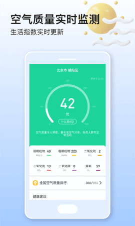 美妙天气软件下载-美妙天气app下载v1.0.2