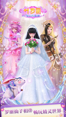 叶罗丽奇幻大冒险手游下载-叶罗丽奇幻大冒险游戏下载v1.7.6