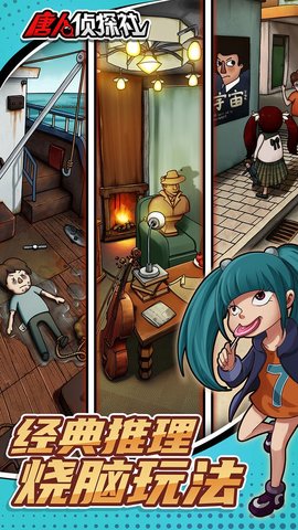 唐人侦探社下载-唐人侦探社下载v1.10.001
