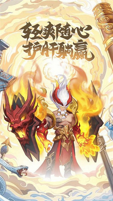 西游修仙记手游下载-西游修仙记游戏下载v26.0