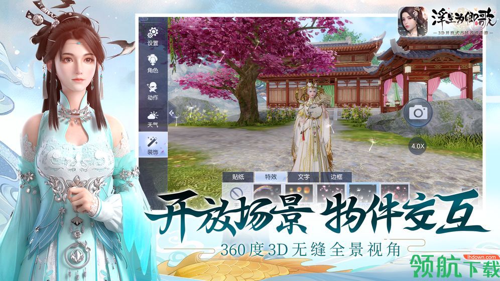 浮生为卿歌正式版手游下载-浮生为卿歌官方版下载v4.4.0