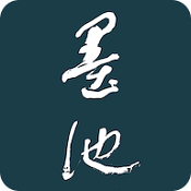 墨池书法手机版