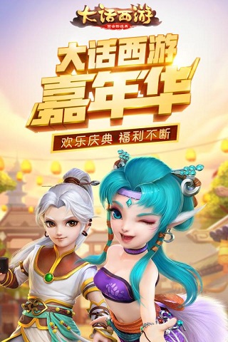 大话西游手游网易版下载-大话西游手游官方版下载v1.1.284