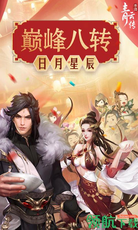 青云传手游最新版下载-青云传官网版下载v8.8.0