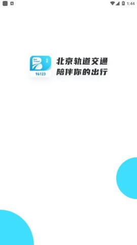 北京轨道交通手机版下载-北京轨道交通app官方版下载v1.0.33