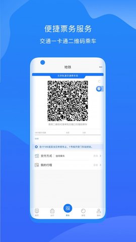 北京轨道交通手机版下载-北京轨道交通app官方版下载v1.0.33