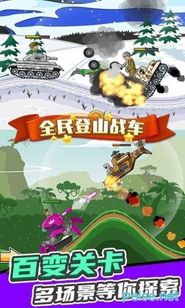 全民登山战车手游下载-全民登山战车游戏下载v1.0.1