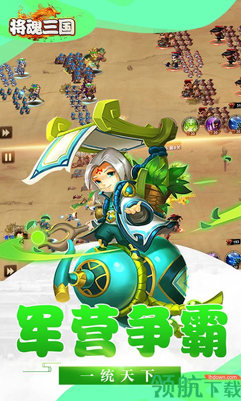 将魂三国手游下载-将魂三国游戏下载v1.1.0