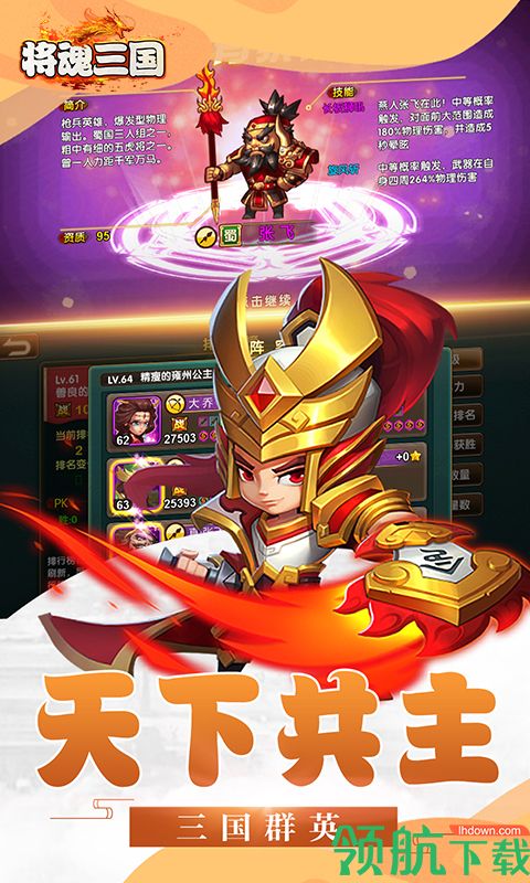 将魂三国手游下载-将魂三国游戏下载v1.1.0