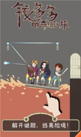 钱多多的奇幻之旅下载-钱多多的奇幻之旅下载v1.0.0