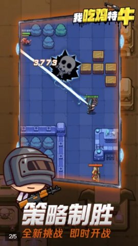 我吃鸡特牛游戏下载-我吃鸡特牛手游下载v1.0.9