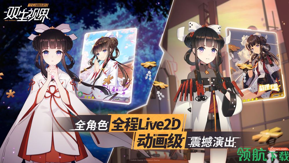 双生视界手游下载-双生视界官网版下载v1.1.31