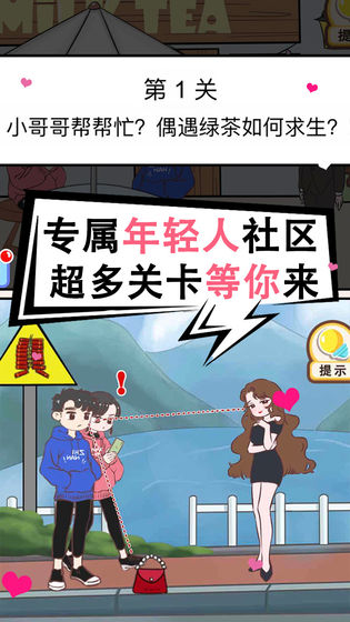 情侣求生欲手游下载-情侣求生欲游戏下载v1.0.6