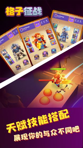 格子征战游戏下载-格子征战安卓版下载v2.4.5