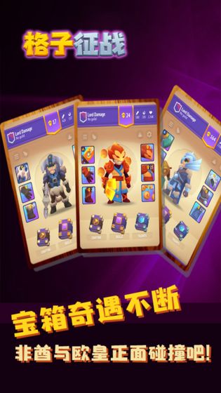 格子征战游戏下载-格子征战安卓版下载v2.4.5