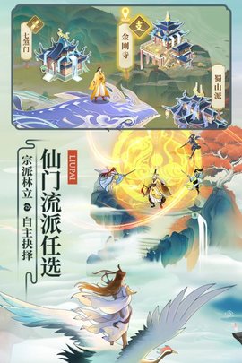 云端问仙正版手游下载-云端问仙安卓版下载v2.0.17