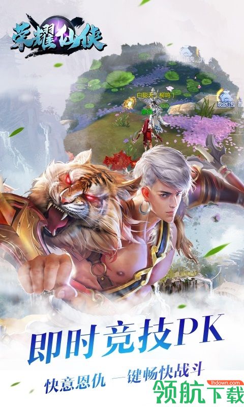 荣耀仙侠手游下载-荣耀仙侠游戏下载v1.0.1