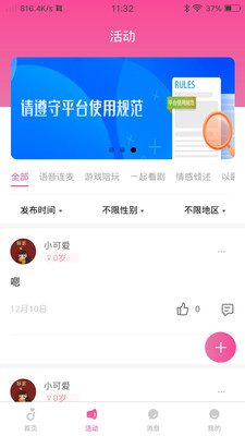 姣友app下载-姣友社交下载v1.2.0