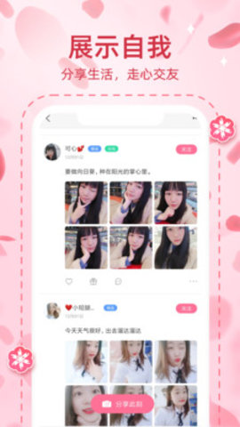 桃缘交友app下载-桃缘交友最新版下载v1.5.627