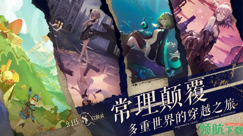 幻书启世录最新版下载-幻书启世录官方版下载v1.0.0