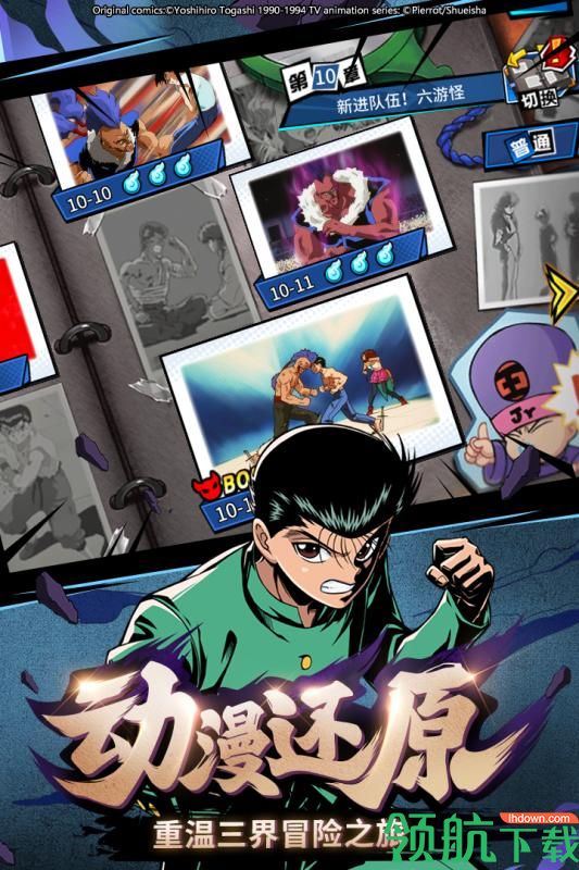 幽游白书武术会游戏下载-幽游白书武术会下载v5.0.900