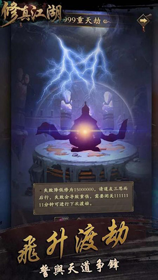 修真江湖手游下载-修真江湖游戏下载v4.0.0.1
